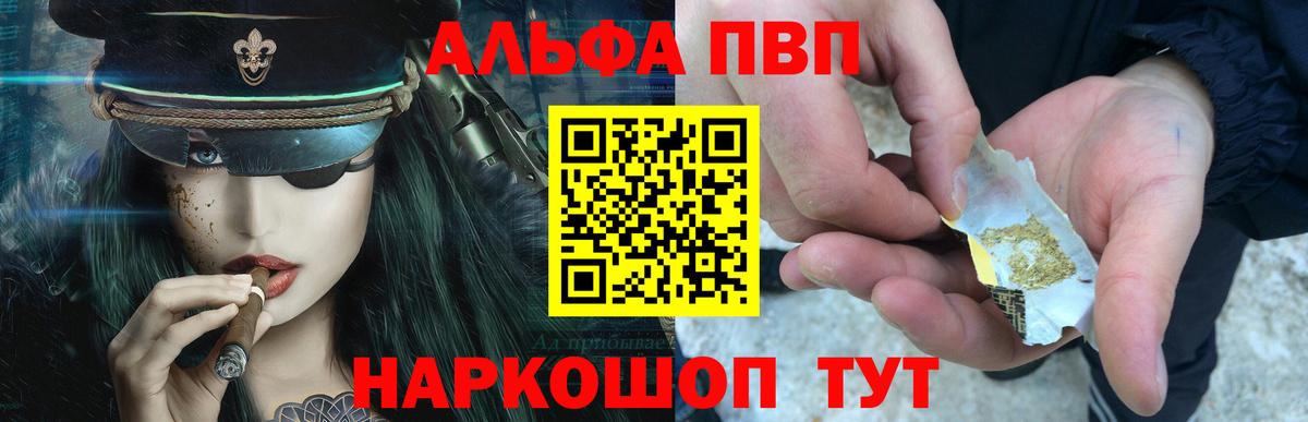 Alfa_PVP Crystall Карасук
