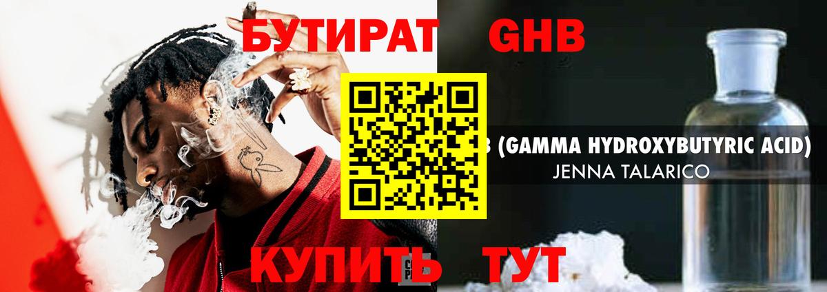 БУТИРАТ 99%  Вход с VPN  БУТИРАТ  Карасук 