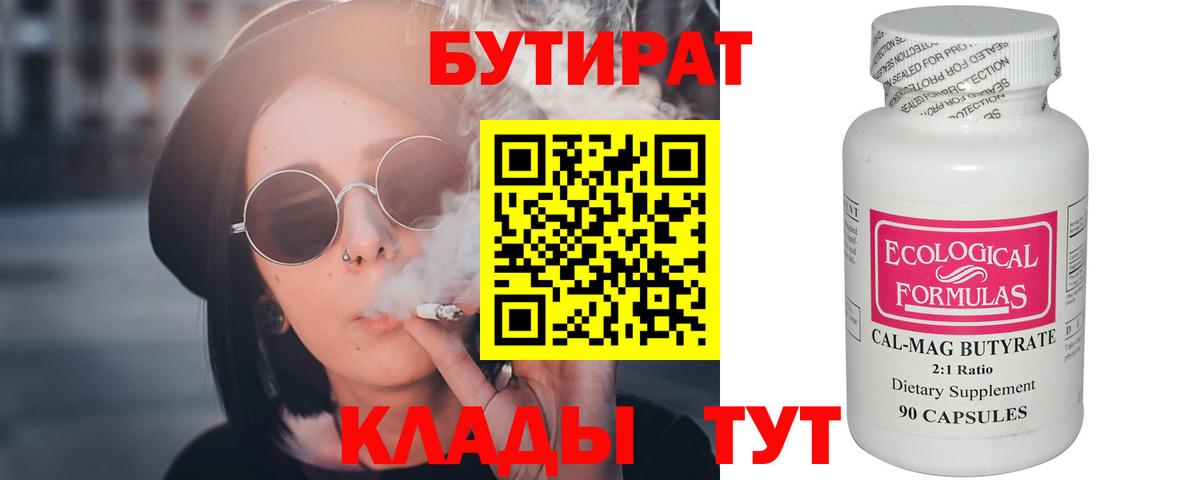 Бутират бутик Карасук