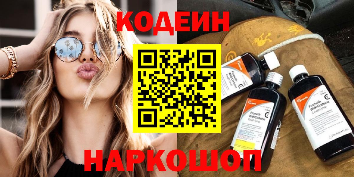 Кодеин напиток Lean (лин)  Вход с VPN  Codein Purple Drank  Карасук 