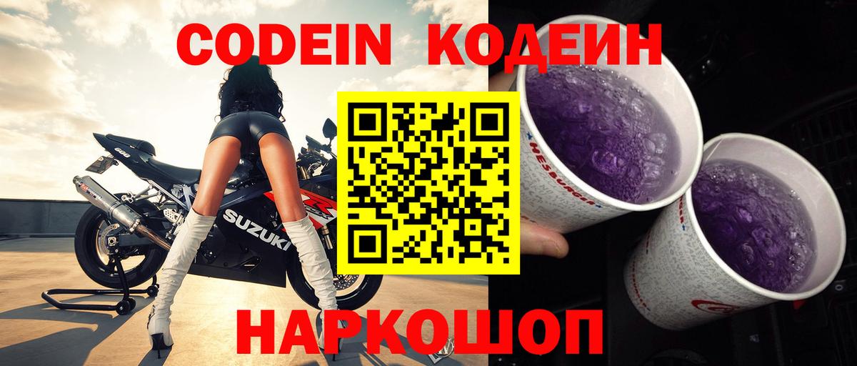 Кодеин напиток Lean (лин) Карасук