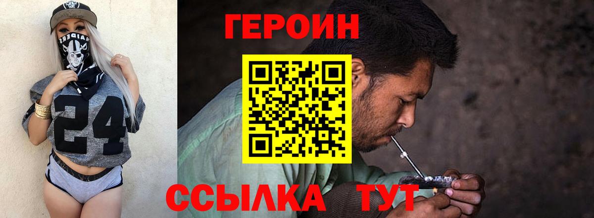 Героин  ГЕРОИН VHQ  Вход с VPN  Карасук 