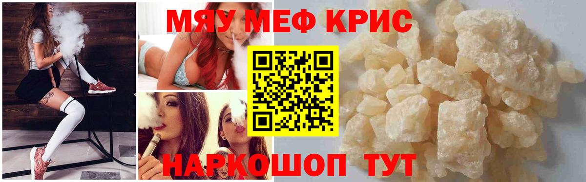 Мефедрон  Мефедрон VHQ  МЕФ  Вход с VPN  Карасук  МЯУ-МЯУ кристаллы 